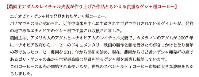 エチオピア・ゲイシャを数量限定販売