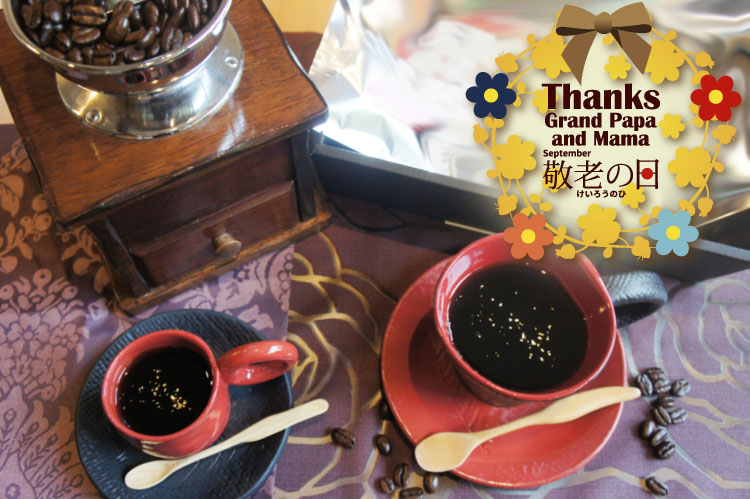 敬老の日コーヒーギフト | 金澤屋珈琲店