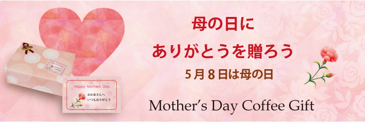 Mothersday母の日にありがとうを贈ろう