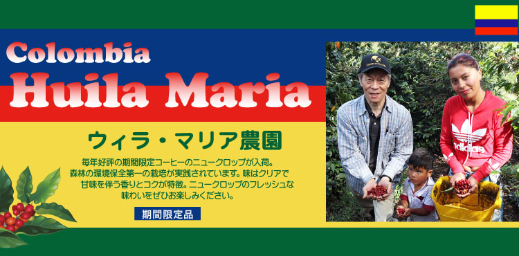 マリア農園はこちら