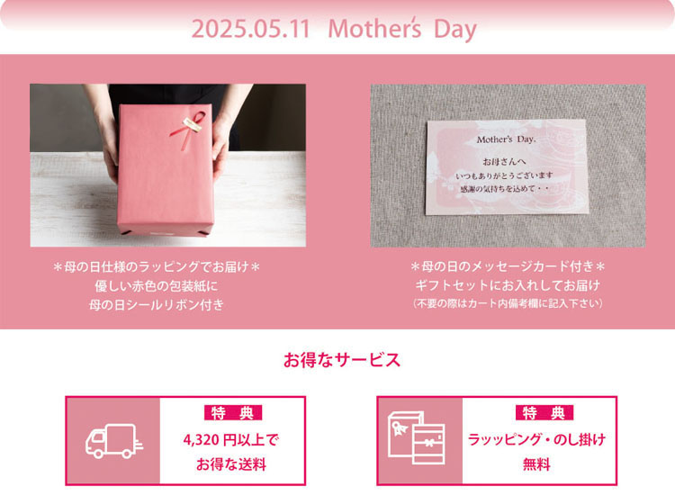 母の日ギフト　info01