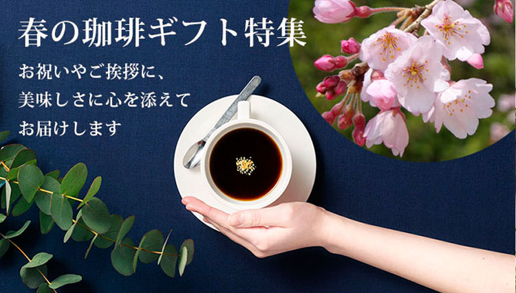 コーヒーギフト　こちらから
