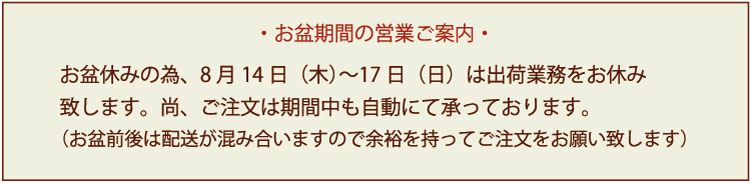 お盆休みの案内