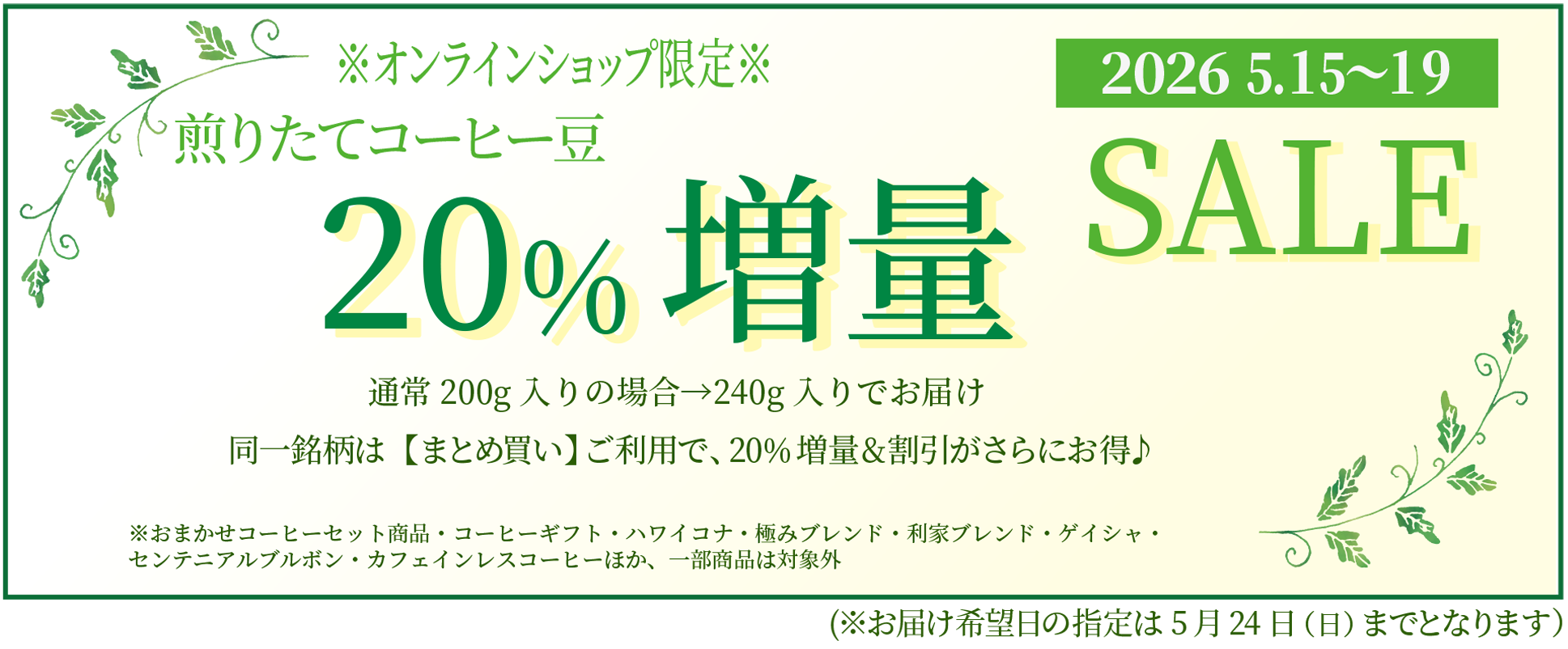 セール開催