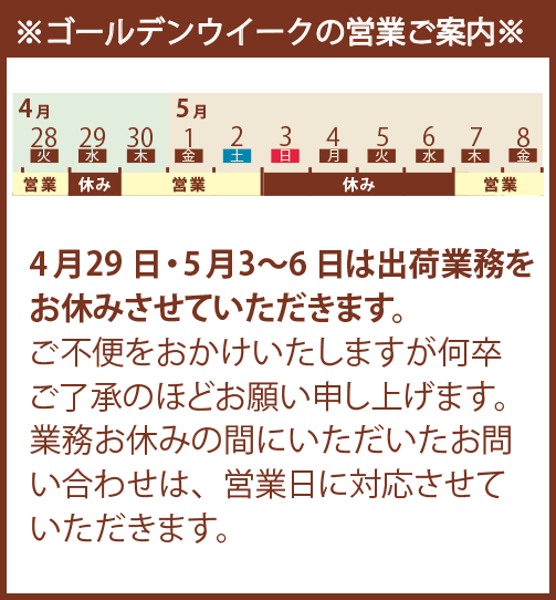 GW営業日のご案内