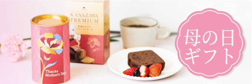 母の日ギフト