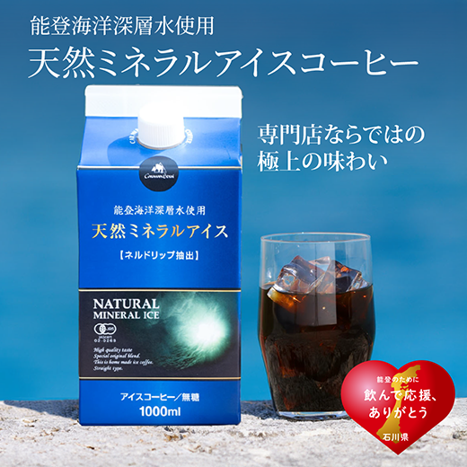 ミネラルアイス