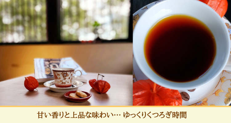 秋ブレンドは金澤屋珈琲店