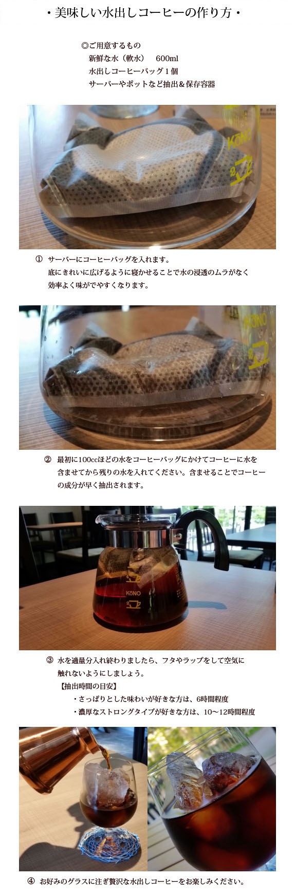 水出しコーヒー(ダッチコーヒー)をご自宅でも気軽にお楽しみください。