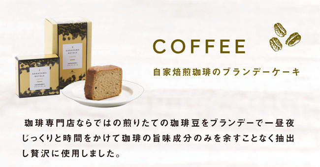 コーヒーブランデーケーキ