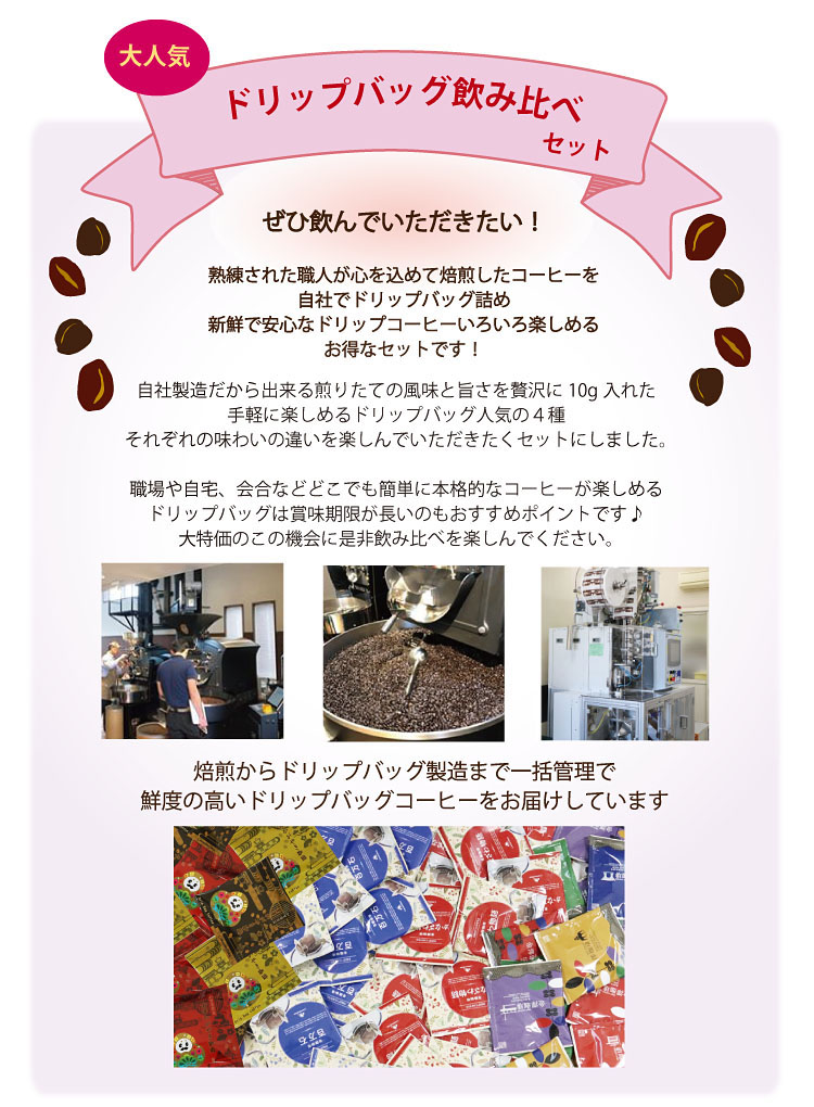 お得なドリップバッグ