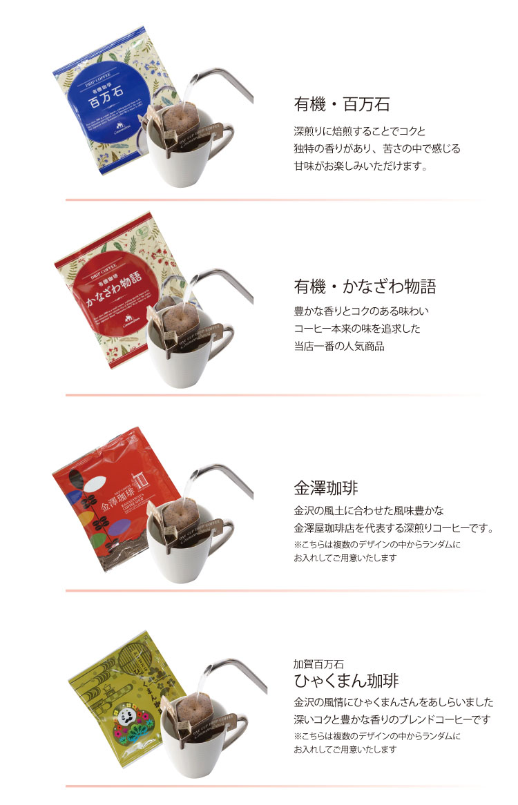 お得なドリップバッグ