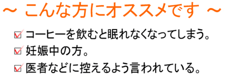 カフェインレスコーヒー・ノンカフェインコーヒー・デカフェのご注文は金澤屋珈琲店で！