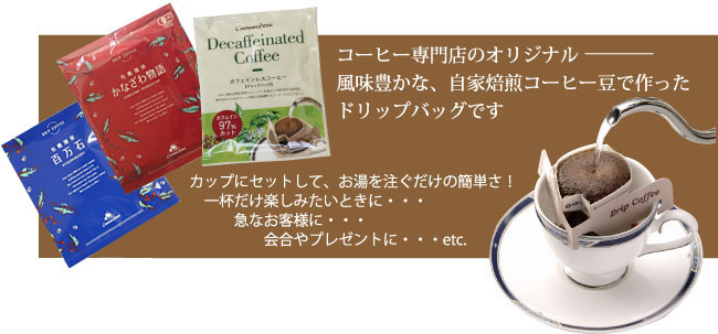 ドリップバッグ3種類見出し