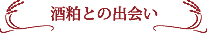 ひゃくまん穀フィナンシェロゴ