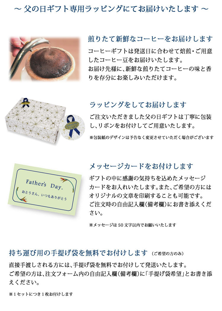 父の日ギフトについてのご案内
