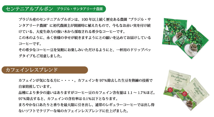 ドリップバッグ福袋の説明003