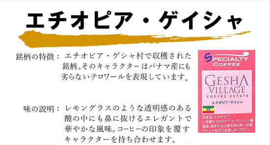 福袋ゲイシャコーヒーの説明