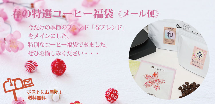 春の福袋はこちら