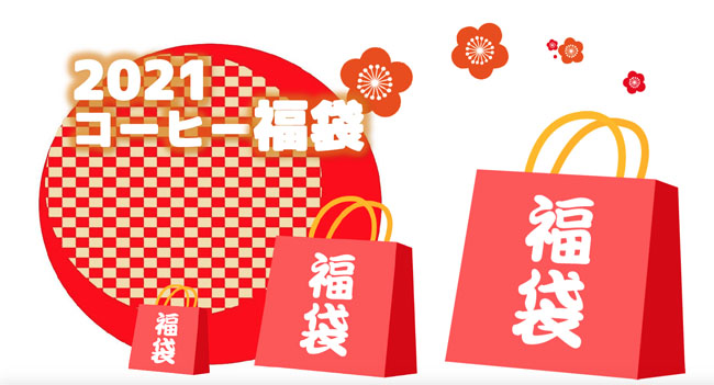福袋イメージ画像