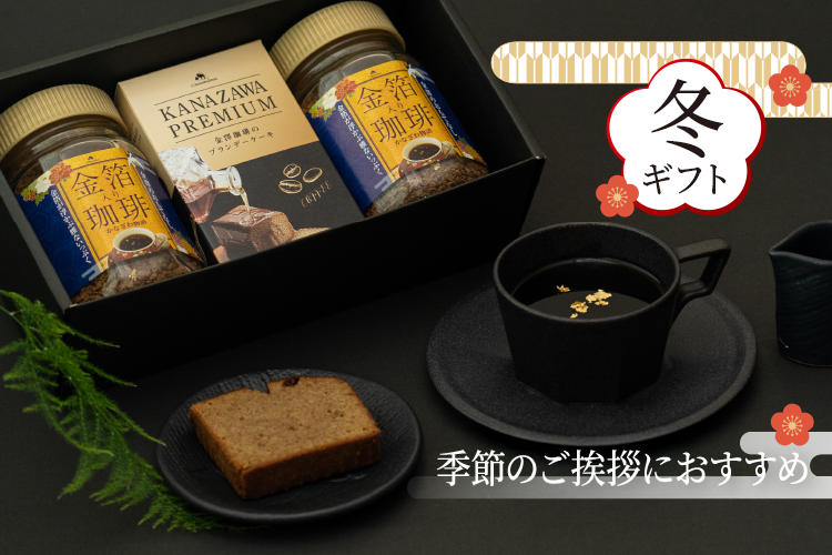 冬ギフト