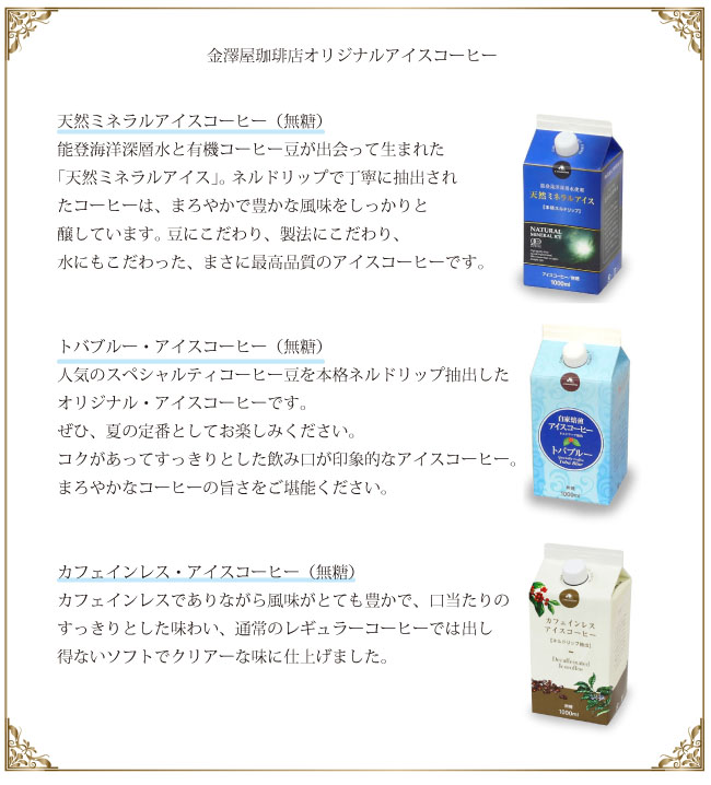 アイスコーヒー説明