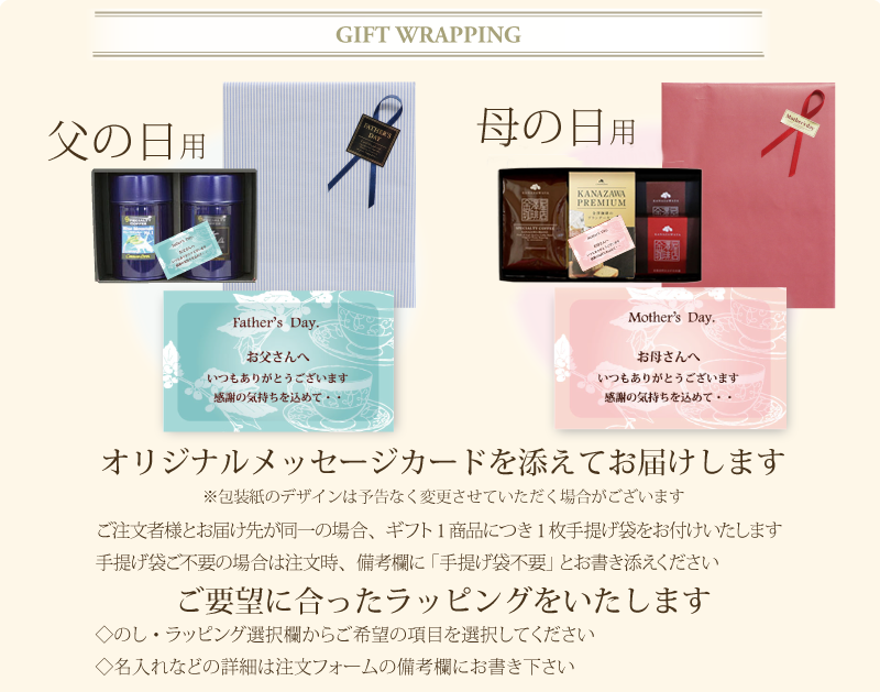 ラッピングいたします