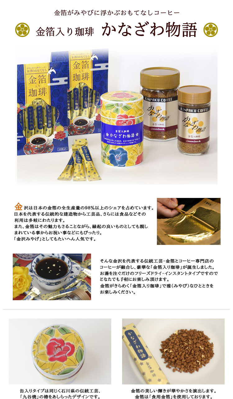 金箔入りコーヒーのご注文はコーヒー専門店金澤屋珈琲店でどうぞ