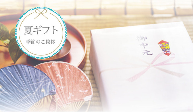 お中元ギフトカテゴリのimg