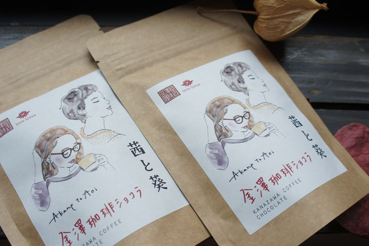 金澤珈琲ショコラ 茜と葵004