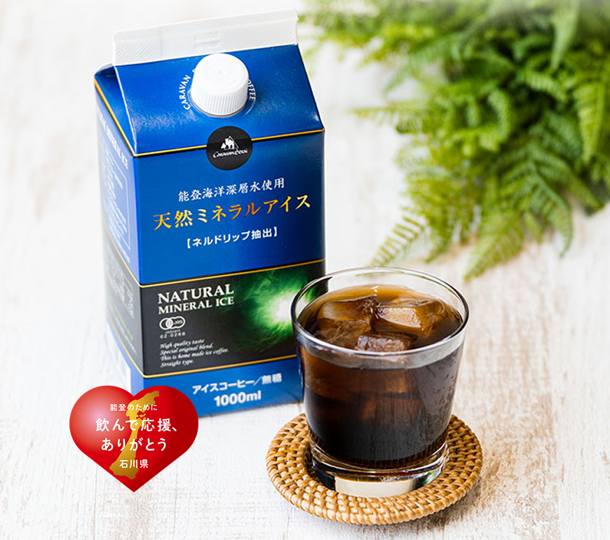 天然ミネラルアイスコーヒー（無糖） | コーヒー通販 金澤屋珈琲店