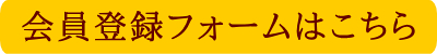 会員登録して頂くとお得にお買い物が出来ます