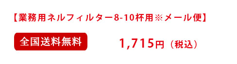 全国送料無料のメール便でお届け