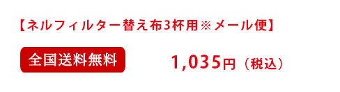 全国送料無料のメール便でお届け