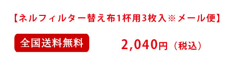 全国送料無料のメール便でお届け