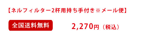 全国送料無料のメール便でお届け