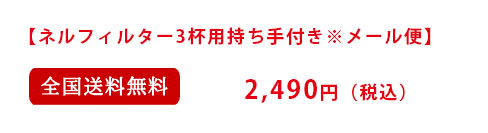 全国送料無料のメール便でお届け