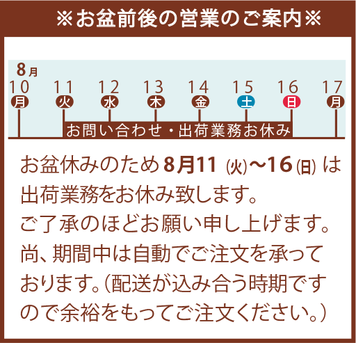 お盆休み