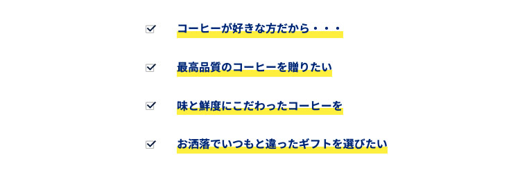 お歳暮ギフト　おすすめの４つのポイント