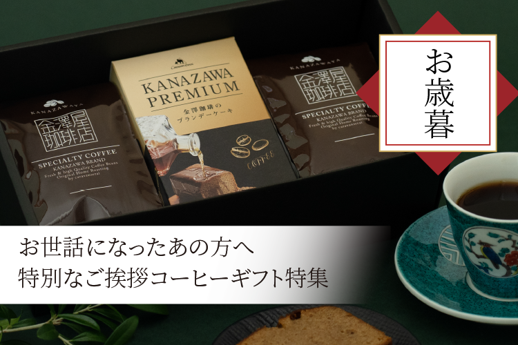 お歳暮ギフト