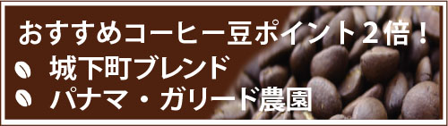 ポイント2倍はこちら