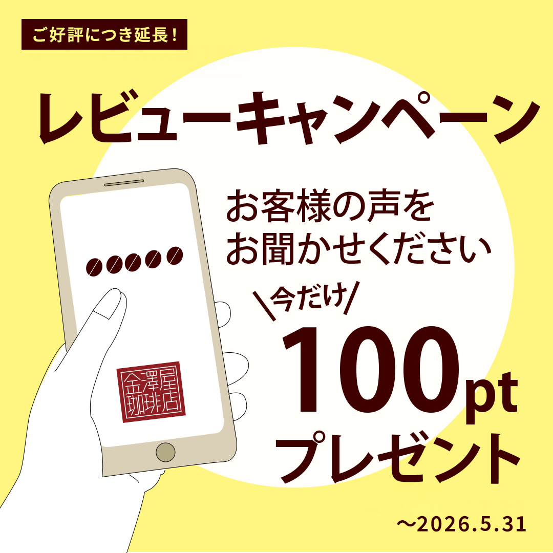 レビューキャンペーン