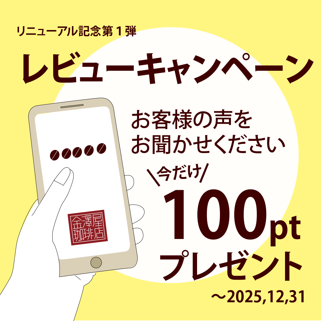 レビューキャンペーン