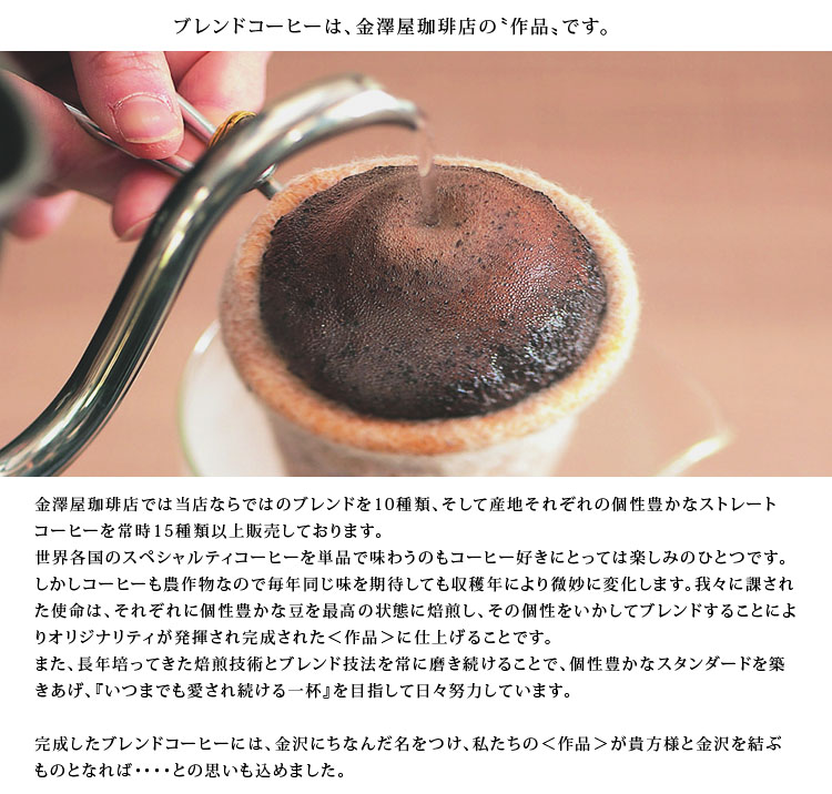 金澤屋珈琲店のおいしいコーヒーへのこだわり03