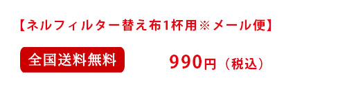 全国送料無料のメール便でお届け