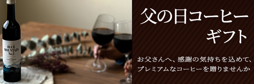 父の日ギフト