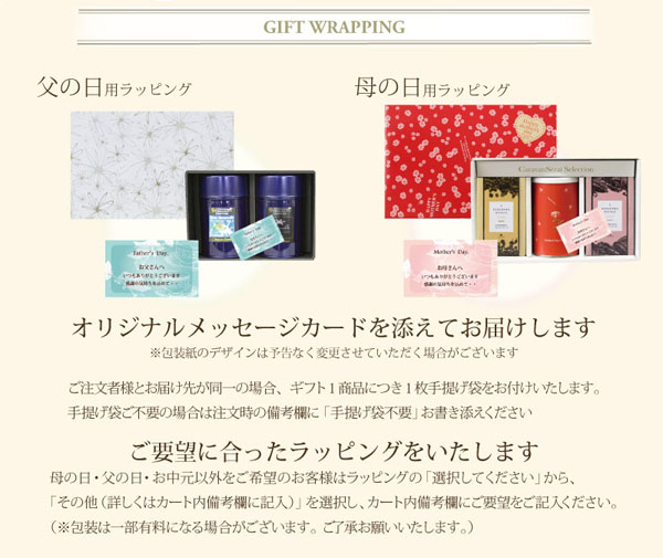 ラッピングいたします