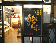 自然生活米光