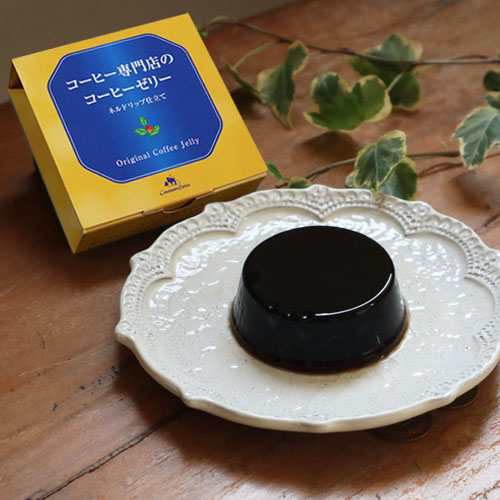 コーヒー専門店のコーヒーゼリー