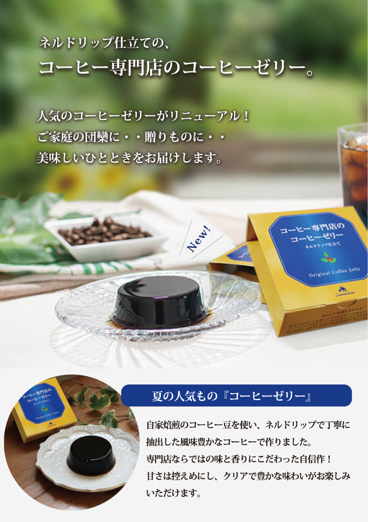 コーヒーゼリー　イメージ